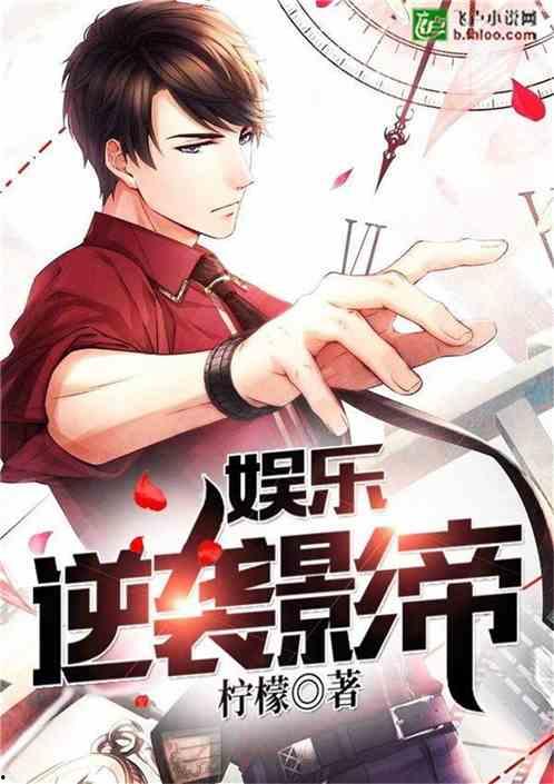娱乐吃瓜蜀黍小说在线阅读